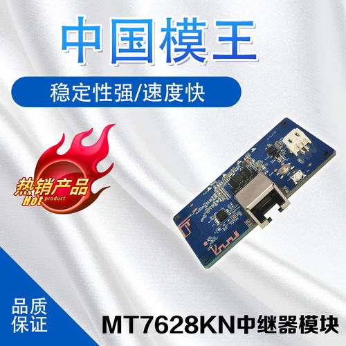 联发科芯片MT7628KN赋能网络摄像机 无线中继模块方案与领先供应商解析